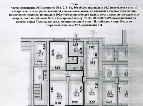 торговое помещение г Москва метро Первомайская ул Верхняя Первомайская 2/32 фото 8