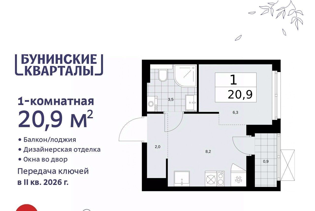 квартира г Москва п Сосенское ЖК Бунинские Кварталы 7/1 метро Бунинская аллея фото 1