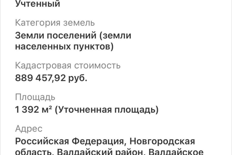 земля р-н Валдайский г Валдай ул Мелиораторов Валдайское городское поселение фото 3