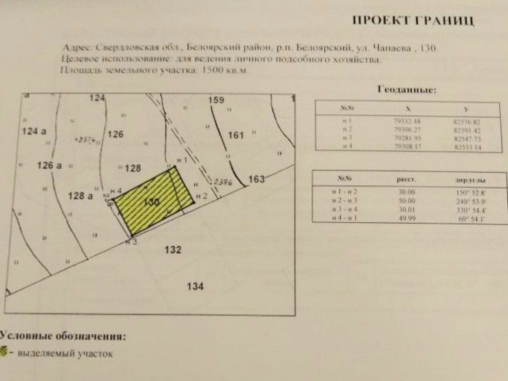 земля р-н Белоярский рп Белоярский ул Чапаева фото 4