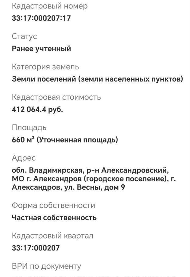 земля р-н Александровский г Александров ул Весны 11 муниципальное образование Александров фото 11