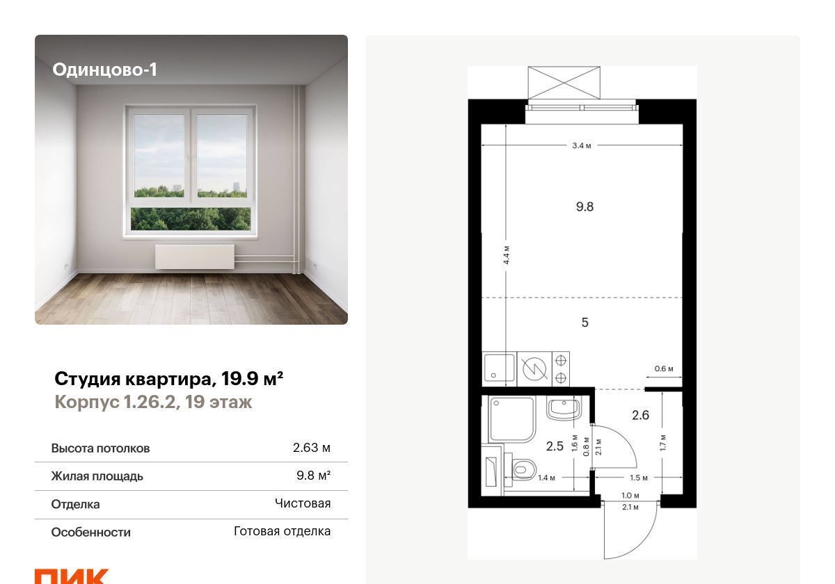 Продам студию в новостройке в Одинцово-1 жилом комплексе в городе Одинцово  Рассказовка, корп. 1. 26, Одинцово-1, стр. 2 19.0 м² этаж 19/25 5869942 руб  база Олан ру объявление 125819955