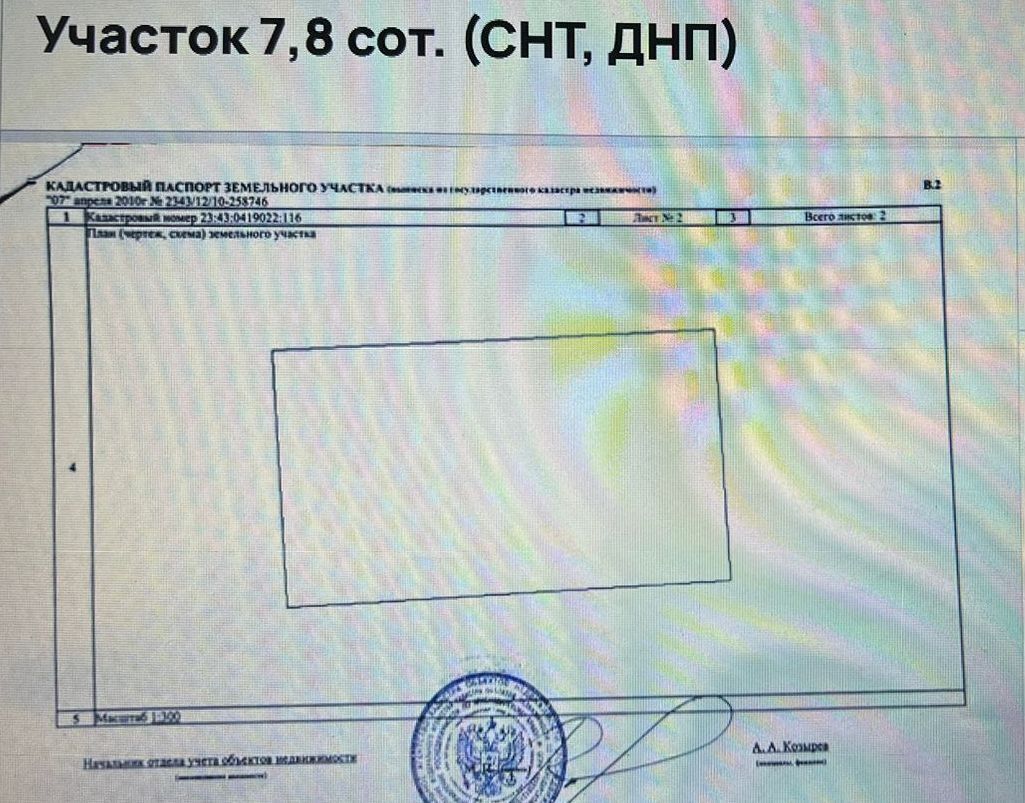 земля г Краснодар р-н Карасунский муниципальное образование Краснодар, садовое товарищество Ветеран, Жасминная ул., 33 фото 1