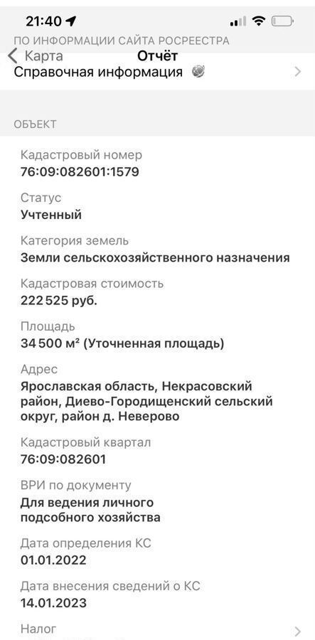 земля р-н Некрасовский д Неверово сельское поселение Красный Профинтерн, Туношна фото 3