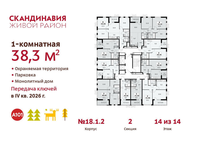 квартира г Москва метро Коммунарка ТиНАО жилой комплекс Скандинавия, 18. 2.1 фото 2