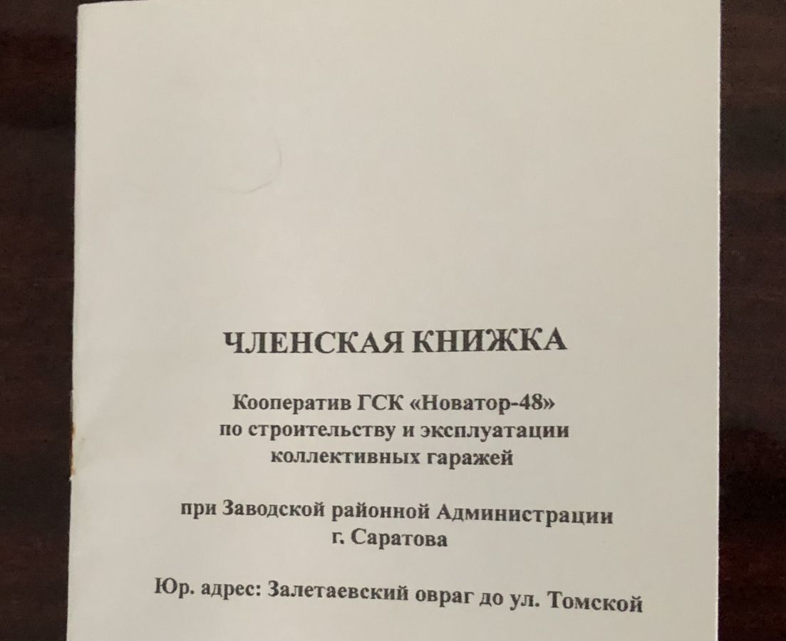 гараж г Саратов р-н Заводской пр-кт Энтузиастов 43в фото 11