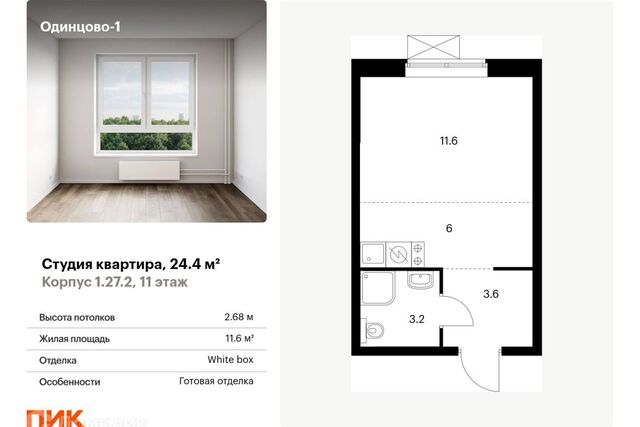 дом 4 Одинцовский городской округ фото