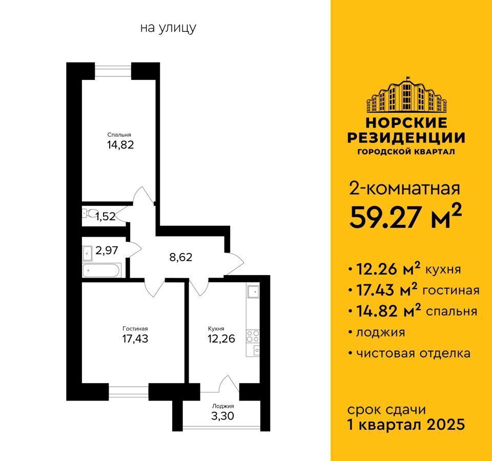 квартира г Ярославль р-н Дзержинский ул Александра Додонова 46 квартал «Норские резиденции» фото 2