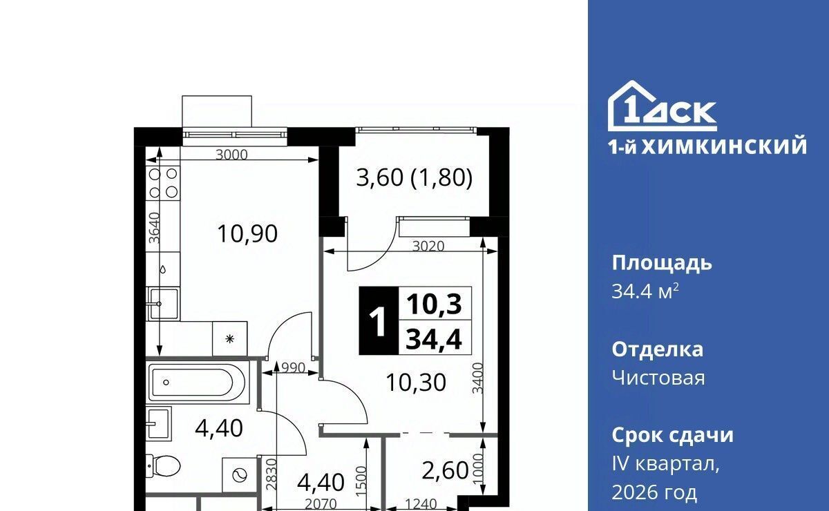 квартира г Химки Водники микрорайон Клязьма-Старбеево ЖК «1-й Химкинский» Международный кв-л фото 1