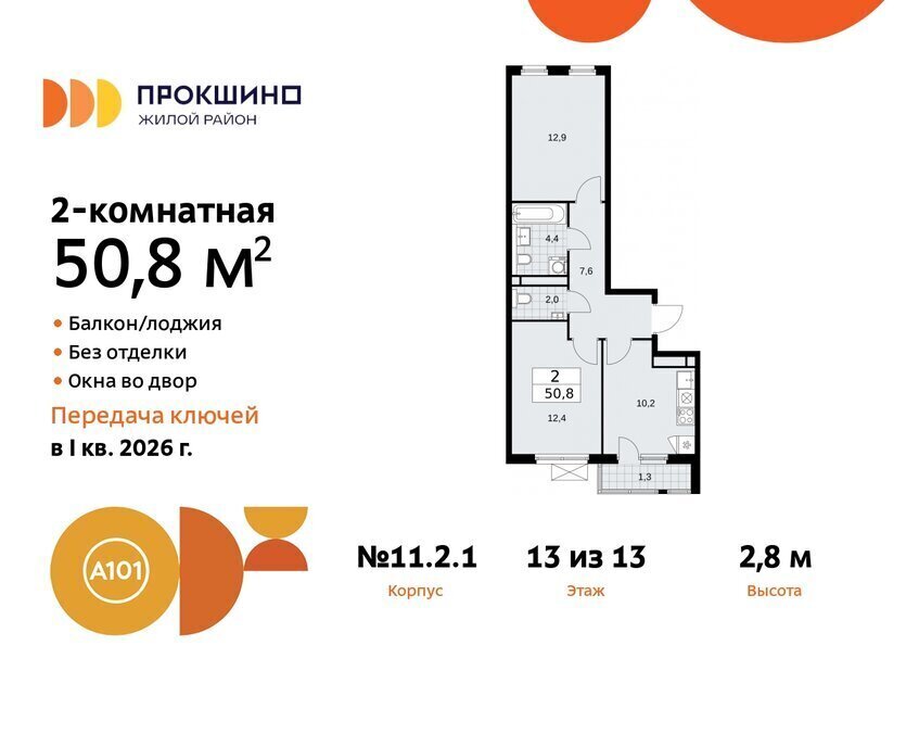 квартира г Москва п Сосенское ЖК Прокшино метро Прокшино метро Коммунарка ТиНАО фото 1