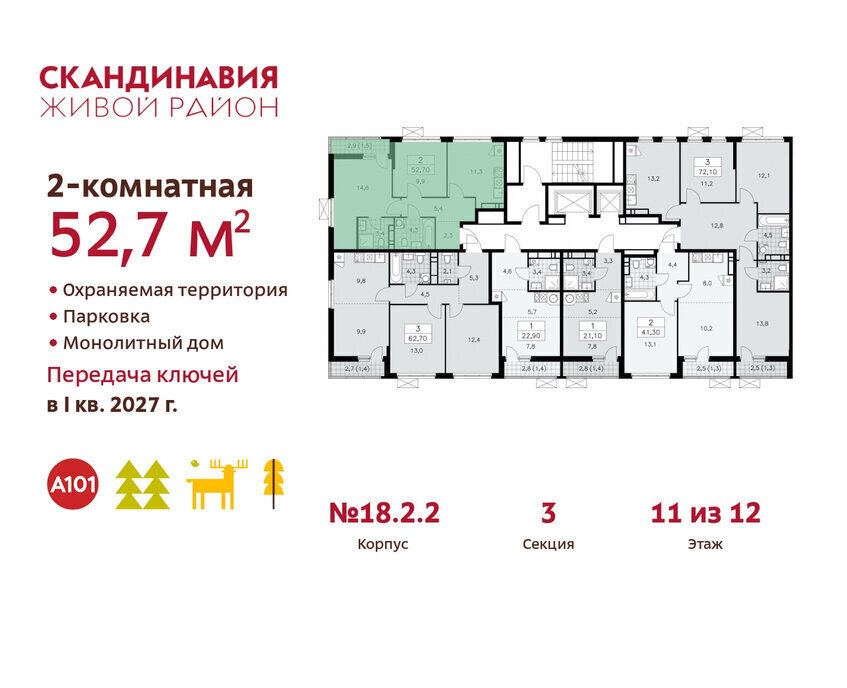 квартира г Москва метро Коммунарка метро Бунинская аллея ТиНАО жилой комплекс Скандинавия, 18. 2.2 фото 2