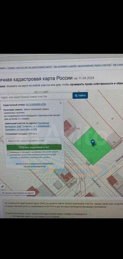 земля г Соликамск ул Советская фото 1