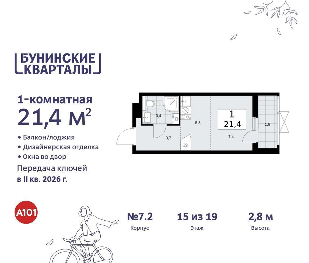 квартира г Москва п Сосенское д Столбово метро Коммунарка з/у 41/1Г, д. 7 фото 1