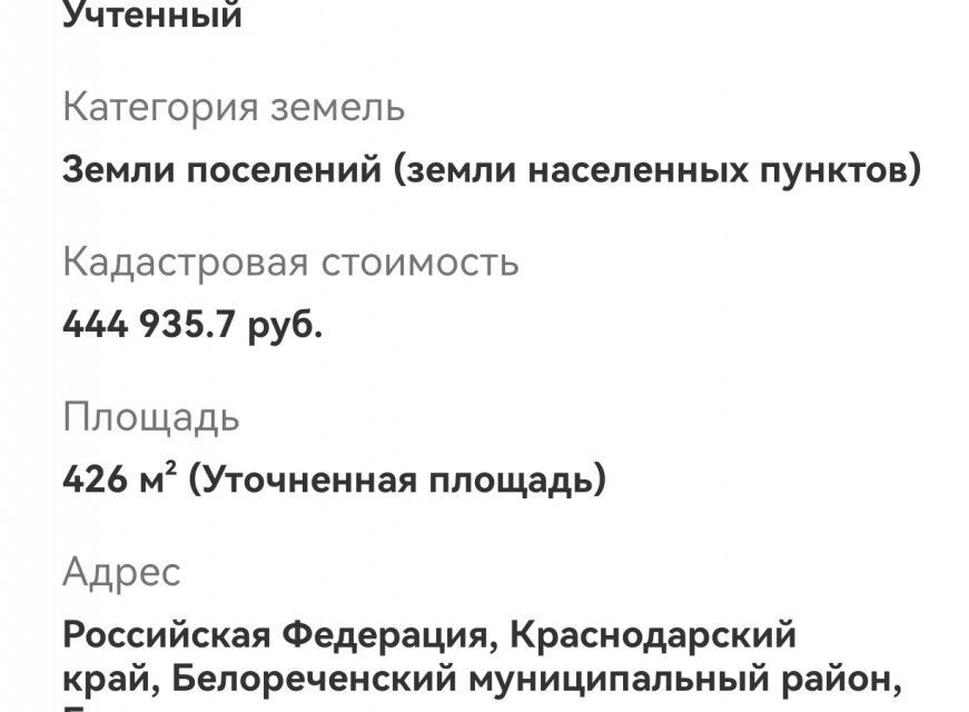 земля р-н Белореченский г Белореченск ул Депутатская Белореченское городское поселение фото 2