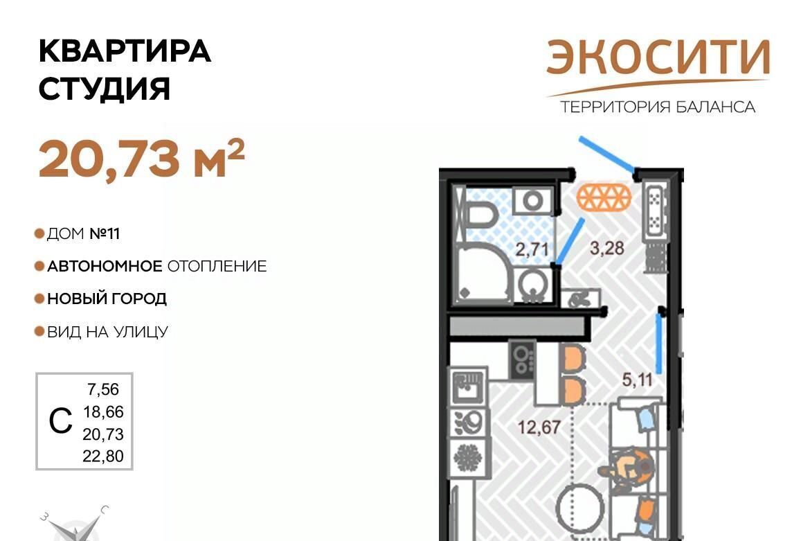 Продам студию в новостройке в Заволжском районе в городе Ульяновске Эко  Сити жилой комплекс, 11 20.0 м² этаж 5/14 2716459 руб база Олан ру  объявление 126001377