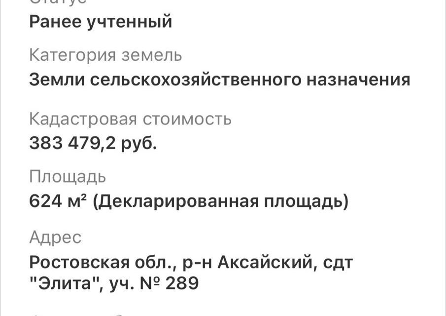 земля р-н Аксайский п Рассвет ул Ростовская 28 Рассветовское сельское поселение фото 2