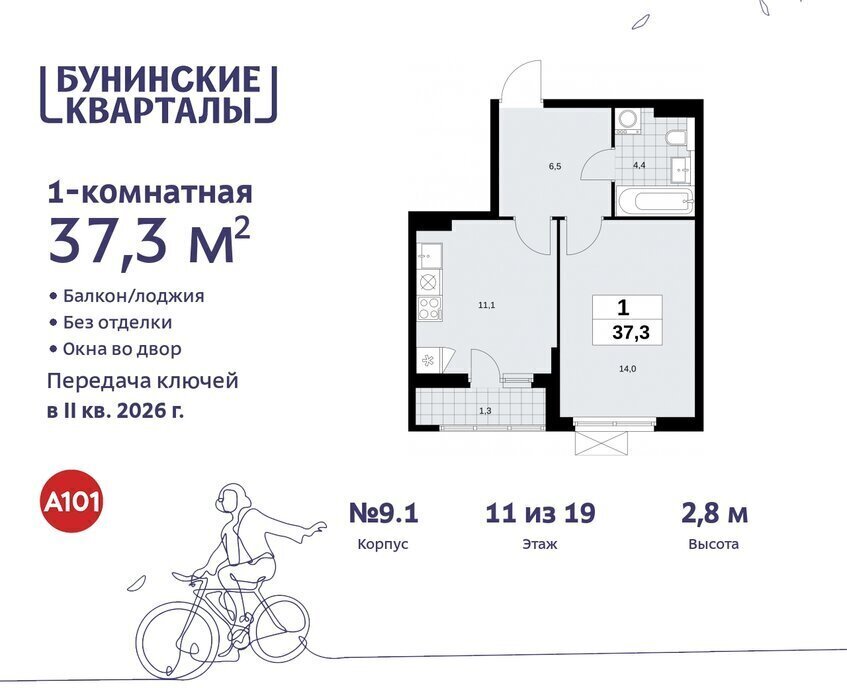 квартира г Москва п Сосенское ЖК Бунинские Кварталы метро Коммунарка метро Бунинская аллея ТиНАО фото 1