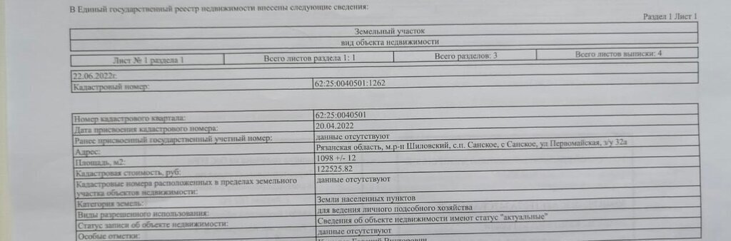 земля р-н Шиловский с Санское ул Первомайская 32 Санское сельское поселение фото 11