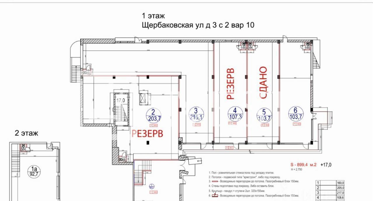 свободного назначения г Москва метро Семеновская ул Щербаковская 3с/2 муниципальный округ Соколиная Гора фото 5