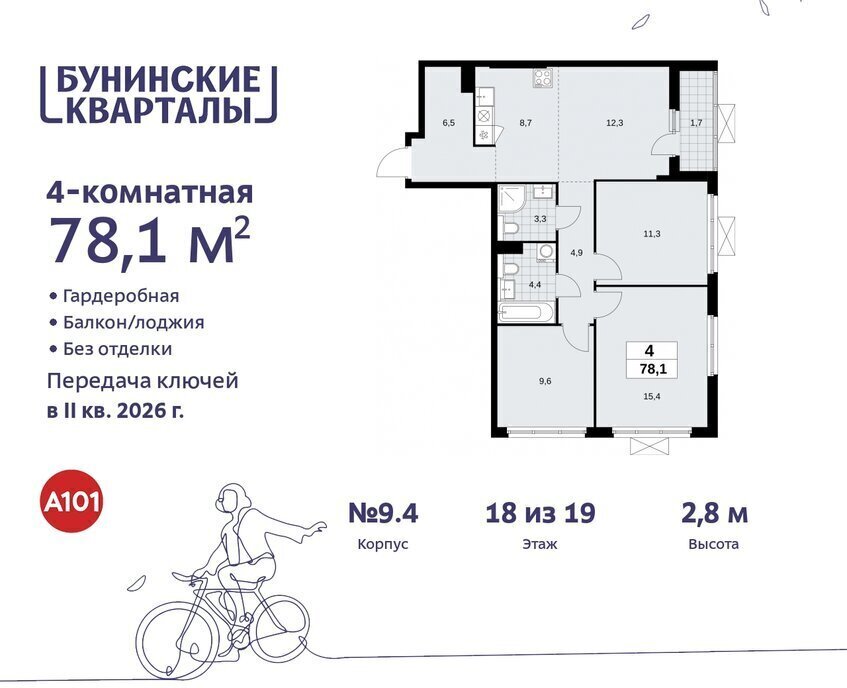 квартира г Москва п Сосенское ЖК Бунинские Кварталы метро Коммунарка метро Бунинская аллея ТиНАО фото 1