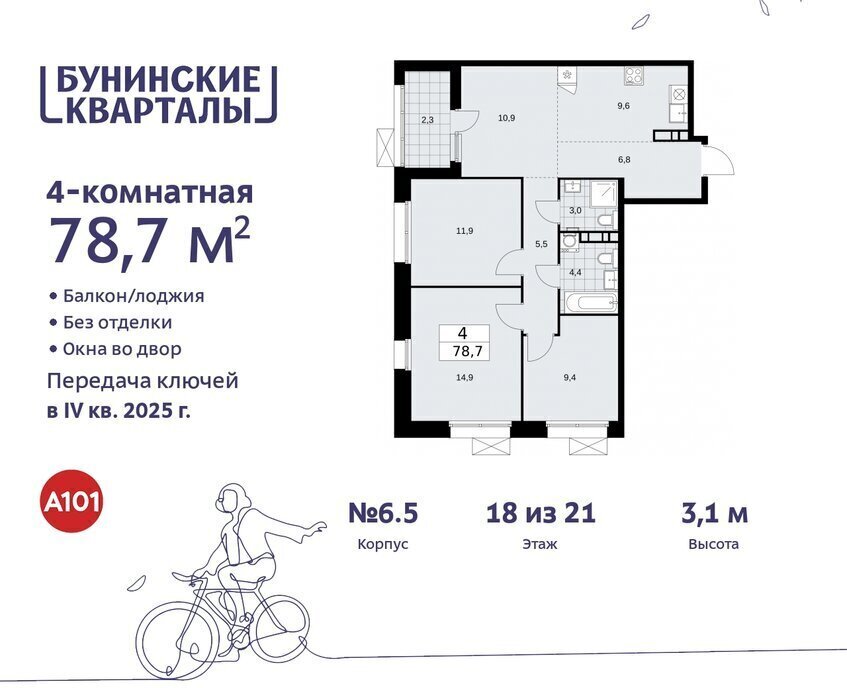 квартира г Москва п Сосенское ЖК Бунинские Кварталы 6/6 метро Коммунарка метро Бунинская аллея ТиНАО фото 1