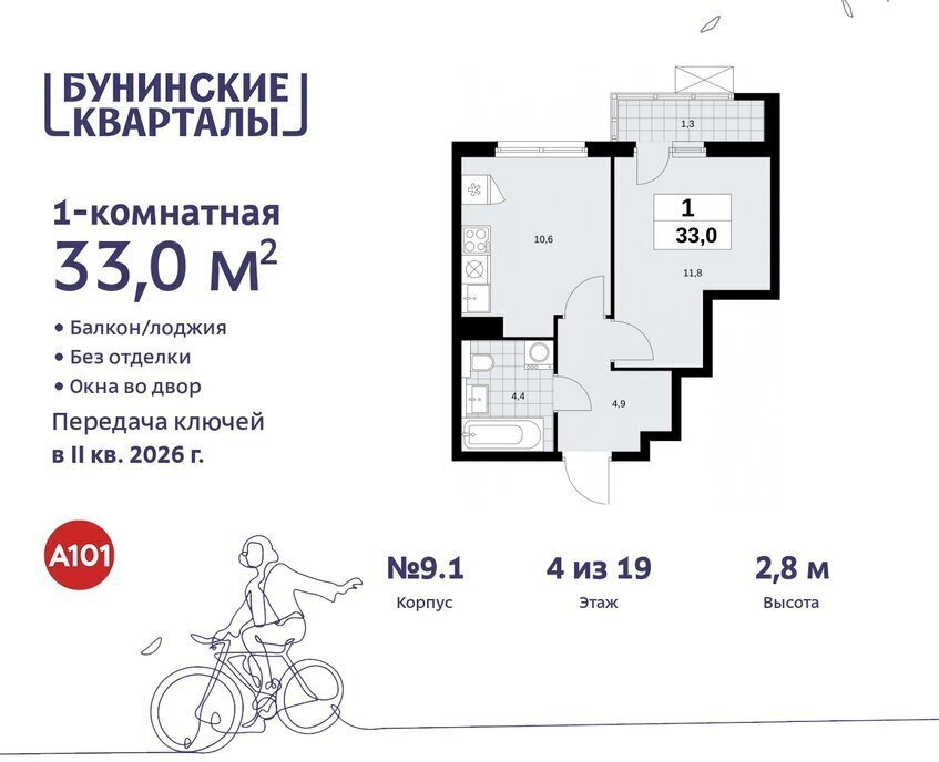 квартира г Москва п Сосенское ЖК Бунинские Кварталы метро Коммунарка метро Бунинская аллея ТиНАО фото 1