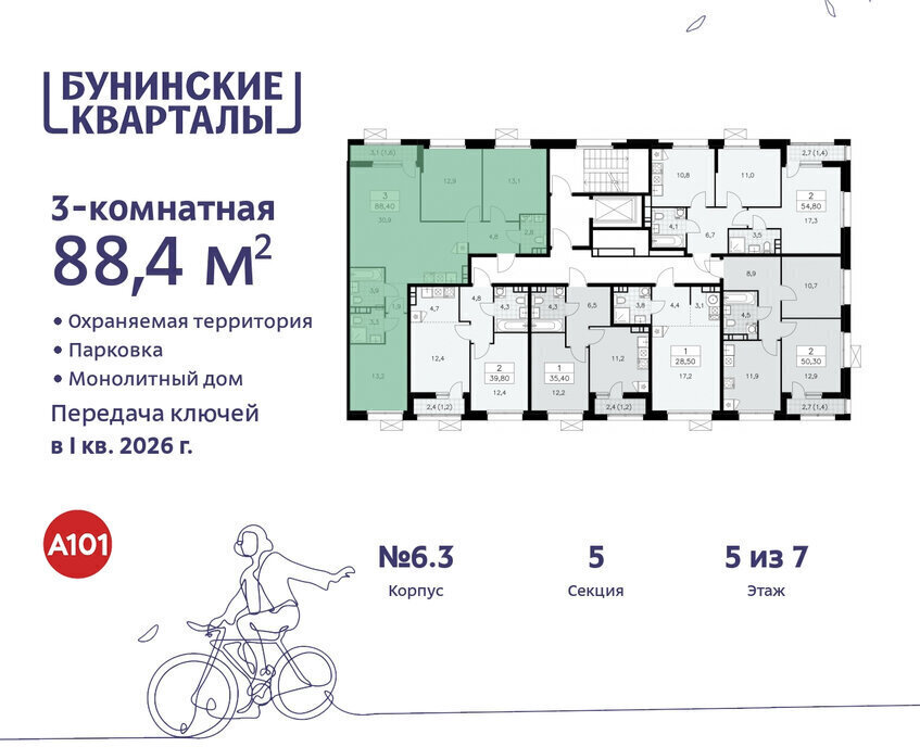 квартира г Москва п Сосенское ЖК Бунинские Кварталы 6/3 метро Коммунарка метро Бунинская аллея ТиНАО фото 2