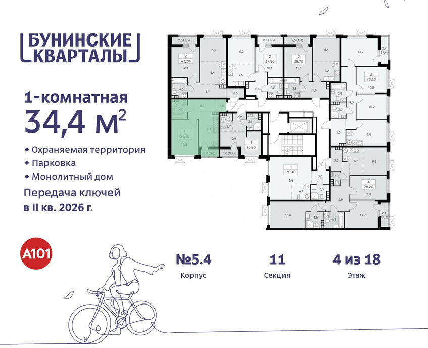 квартира г Москва п Сосенское ЖК Бунинские Кварталы 5/1 метро Коммунарка метро Бунинская аллея ТиНАО фото 2