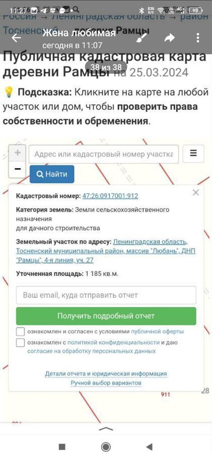 земля р-н Тосненский п Рябово Любанское городское поселение, некоммерческое партнерство Рамцы, 4-я линия, 27, дачное фото 18