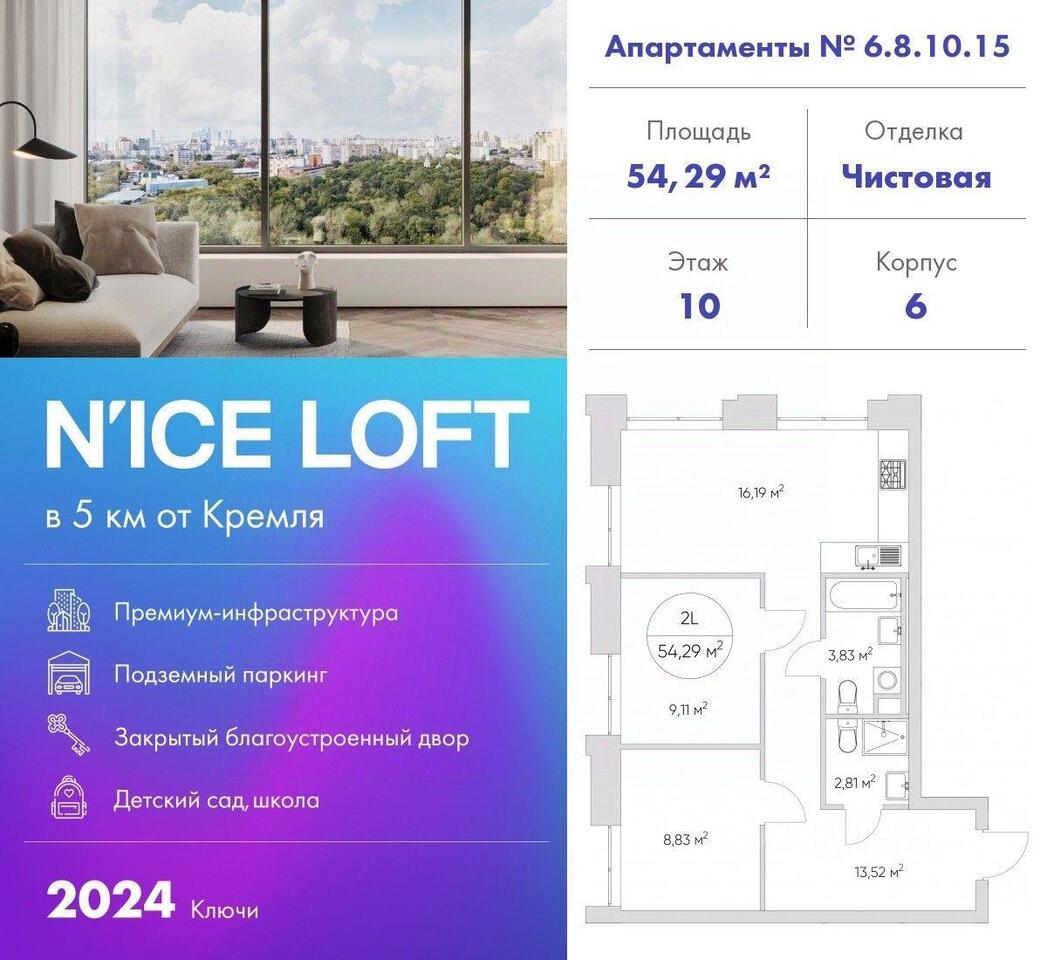 квартира г Москва проезд Автомобильный 4 апарт-комплекс N’ICE LOFT Московская область фото 1