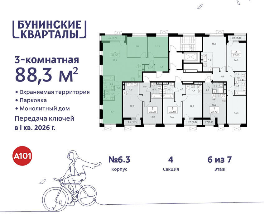 квартира г Москва п Сосенское ЖК Бунинские Кварталы 6/3 метро Коммунарка метро Бунинская аллея ТиНАО фото 2