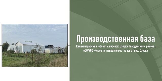 производственные, складские ул Молодежная 24 Гвардейск фото