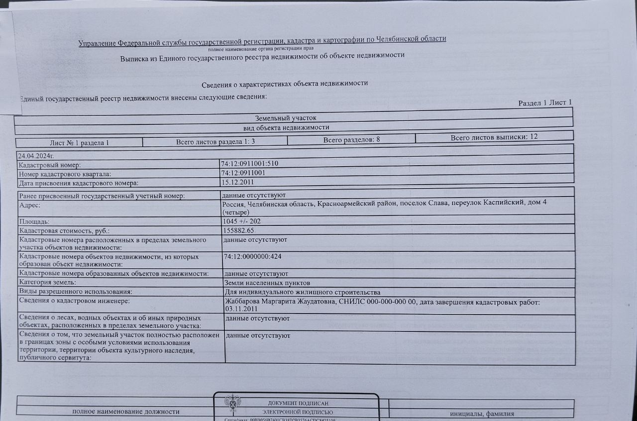 земля р-н Красноармейский п Лазурный Лазурненское сельское поселение, Челябинск фото 20