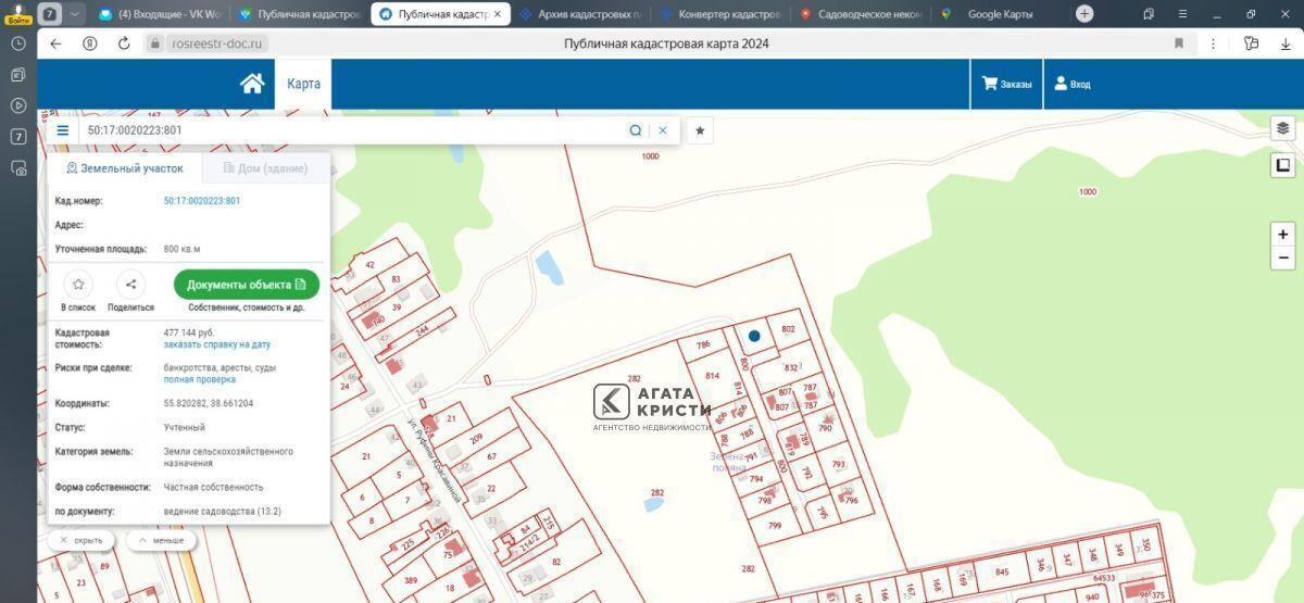 земля городской округ Павловский Посад п Большие Дворы ул Руфины Красавиной фото 9