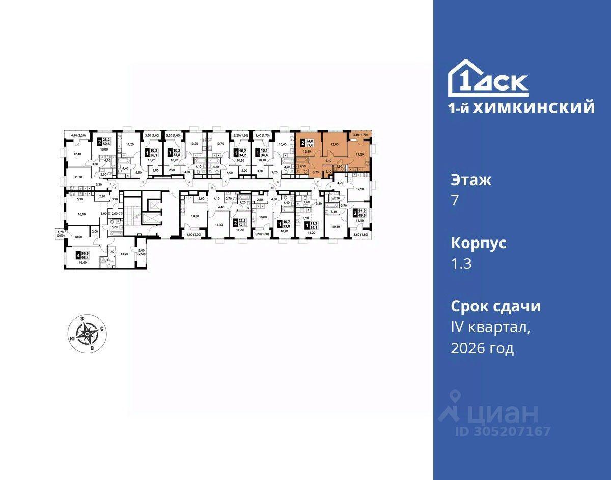 квартира г Щербинка квартал № 1 Ивакино, 2, Московская область, Химки фото 2