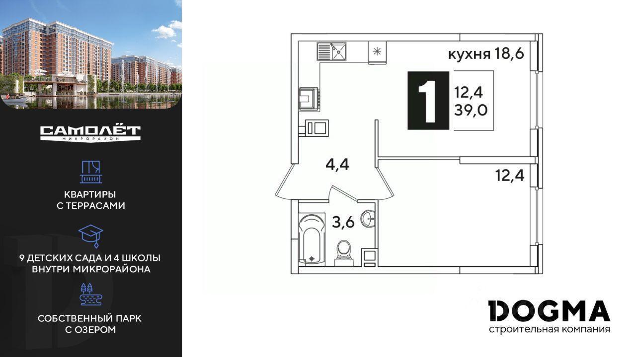 квартира г Краснодар р-н Прикубанский ул им. Ивана Беличенко 89 ЖК «Самолет» фото 1