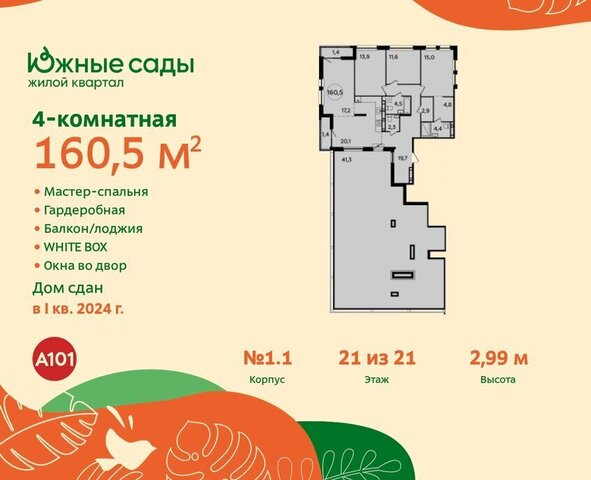 метро Улица Горчакова ул Бартеневская 18к/2 ЖК «Южные сады» муниципальный округ Южное Бутово фото