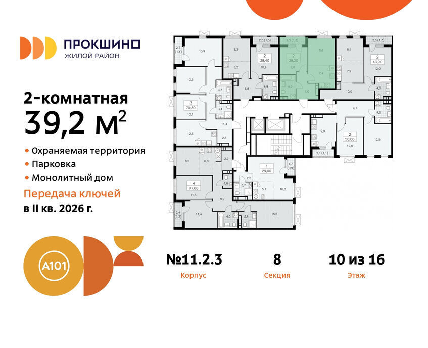 квартира г Москва п Сосенское ЖК Прокшино метро Прокшино метро Коммунарка ТиНАО фото 2