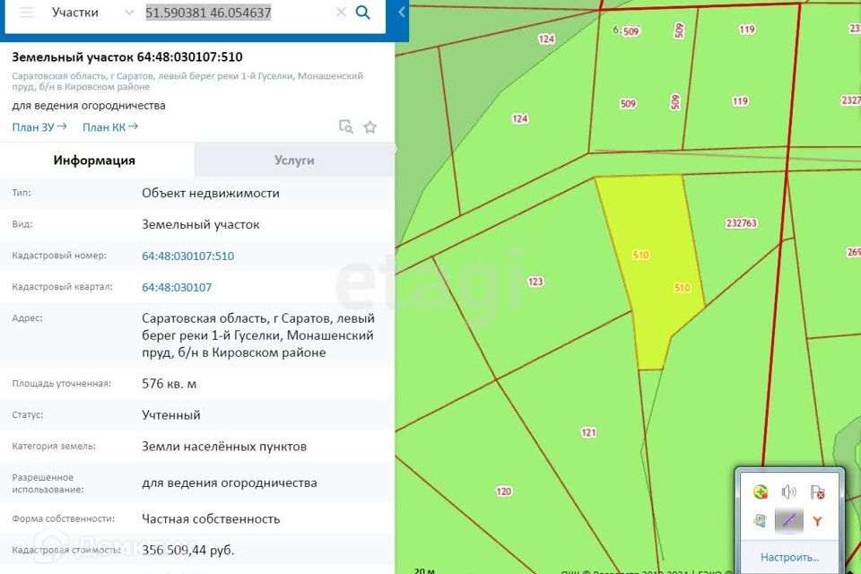 земля г Саратов р-н Волжский муниципальное образование Саратов, Кировский район фото 1