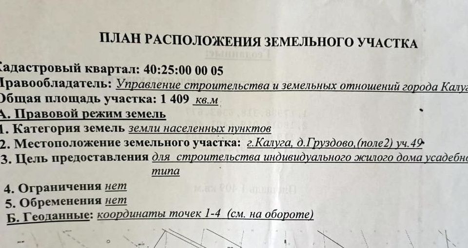 земля р-н Мосальский д Груздово городской округ Калуга, 49 фото 2