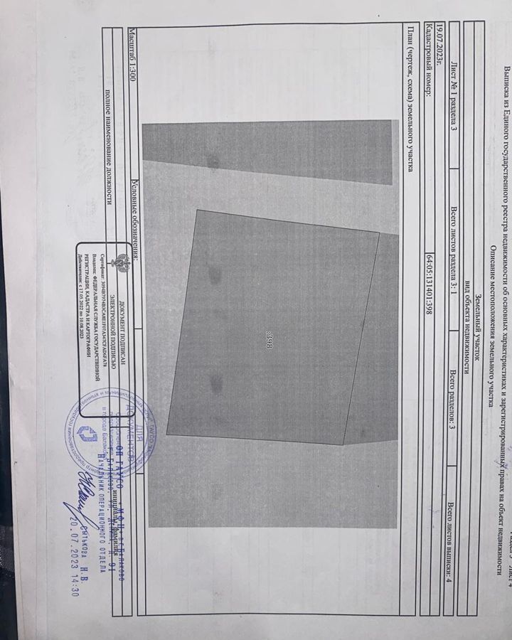 земля р-н Балаковский тер Быково-Отрогское муниципальное образование Балаково, СНТ Надежда фото 2