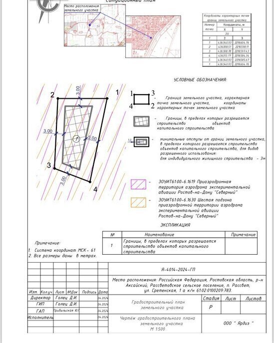 земля р-н Аксайский п Рассвет ул Сретенская 1 Рассветовское сельское поселение фото 2