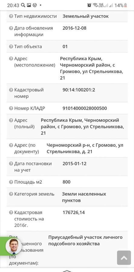 земля р-н Черноморский с Громово ул Стрельникова 21 Окунёвское сельское поселение, Евпатория фото 8