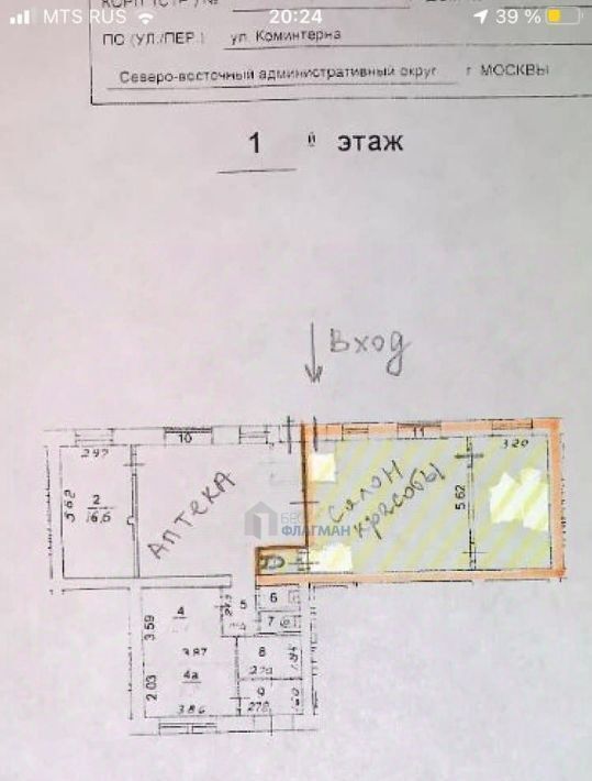 свободного назначения г Москва метро Бабушкинская ул Коминтерна 14 фото 2