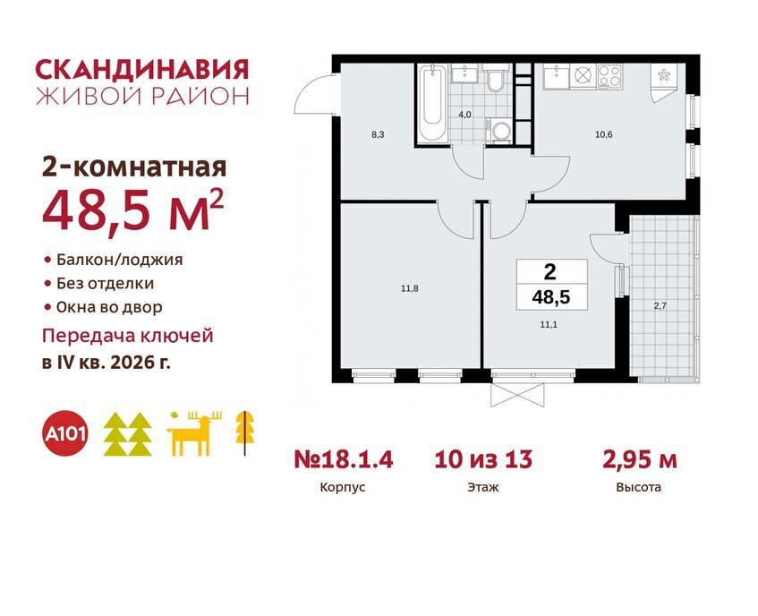 квартира г Москва п Сосенское жилой район «Скандинавия» метро Коммунарка ТиНАО жилой комплекс Скандинавия, 18. 2.1 фото 1