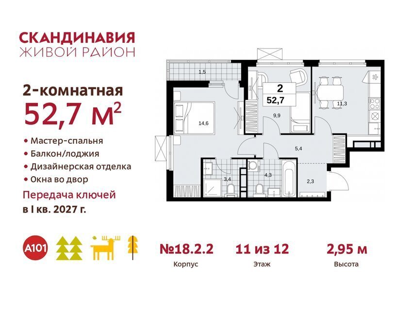 квартира г Москва п Сосенское жилой район «Скандинавия» метро Коммунарка метро Бунинская аллея ТиНАО жилой комплекс Скандинавия, 18. 2.2 фото 1