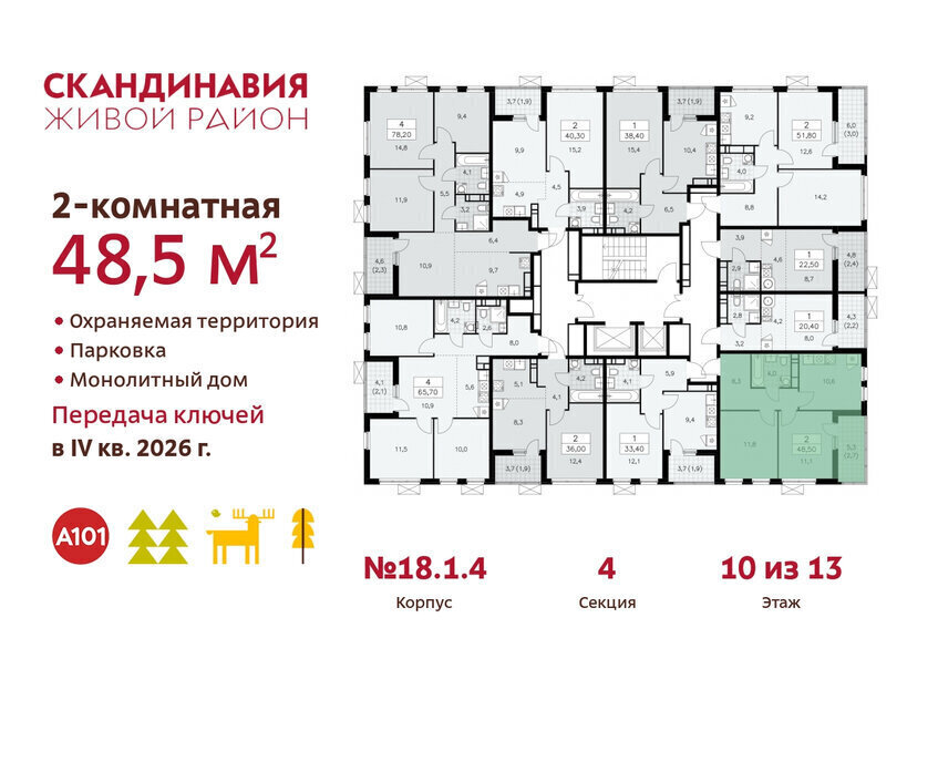 квартира г Москва п Сосенское жилой район «Скандинавия» метро Коммунарка ТиНАО жилой комплекс Скандинавия, 18. 2.1 фото 2