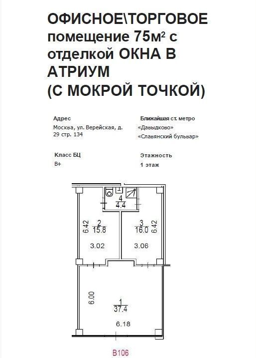 торговое помещение г Москва Давыдково ул Верейская 29с/134 фото 16