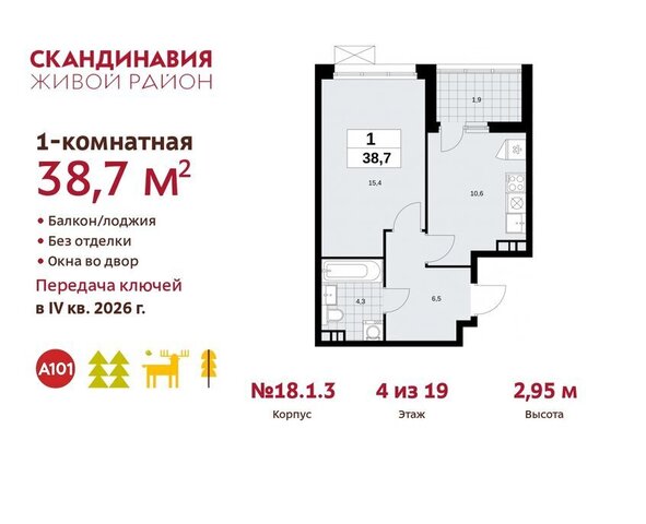 метро Коммунарка ТиНАО жилой комплекс Скандинавия, 18. 2.1 фото