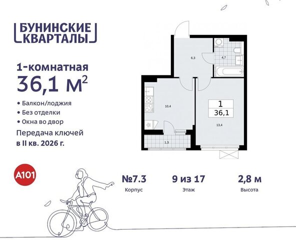 ЖК Бунинские Кварталы 7/1 метро Коммунарка метро Бунинская аллея ТиНАО фото